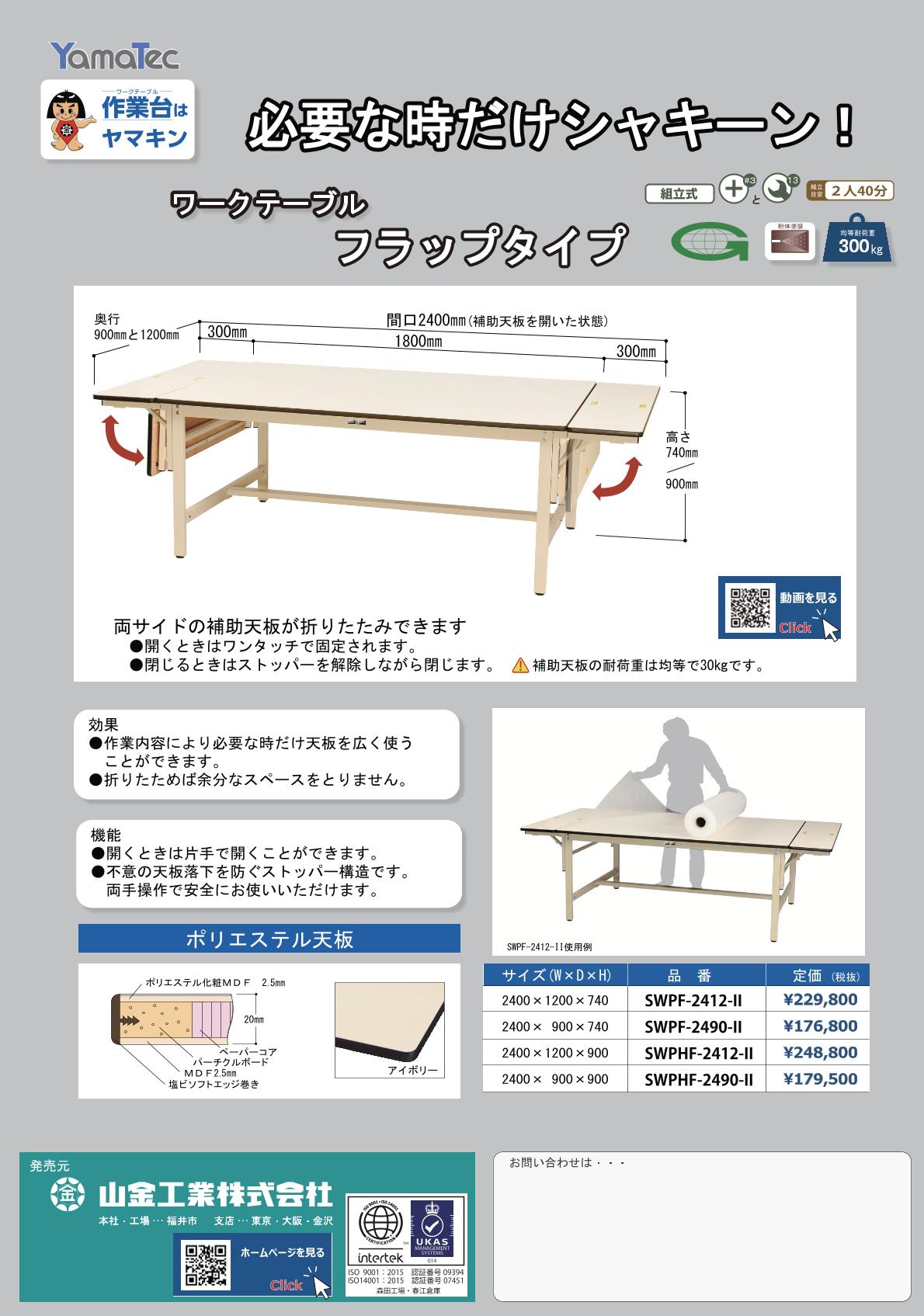 フラップタイプカタログ